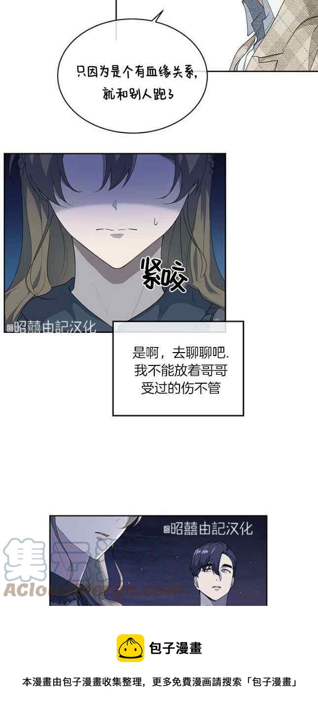 《依小姐所愿》第54话 第13页