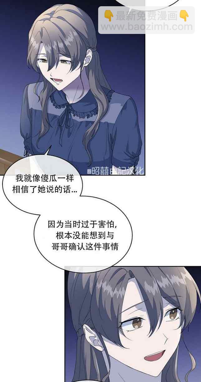 《依小姐所愿》第54话 第16页