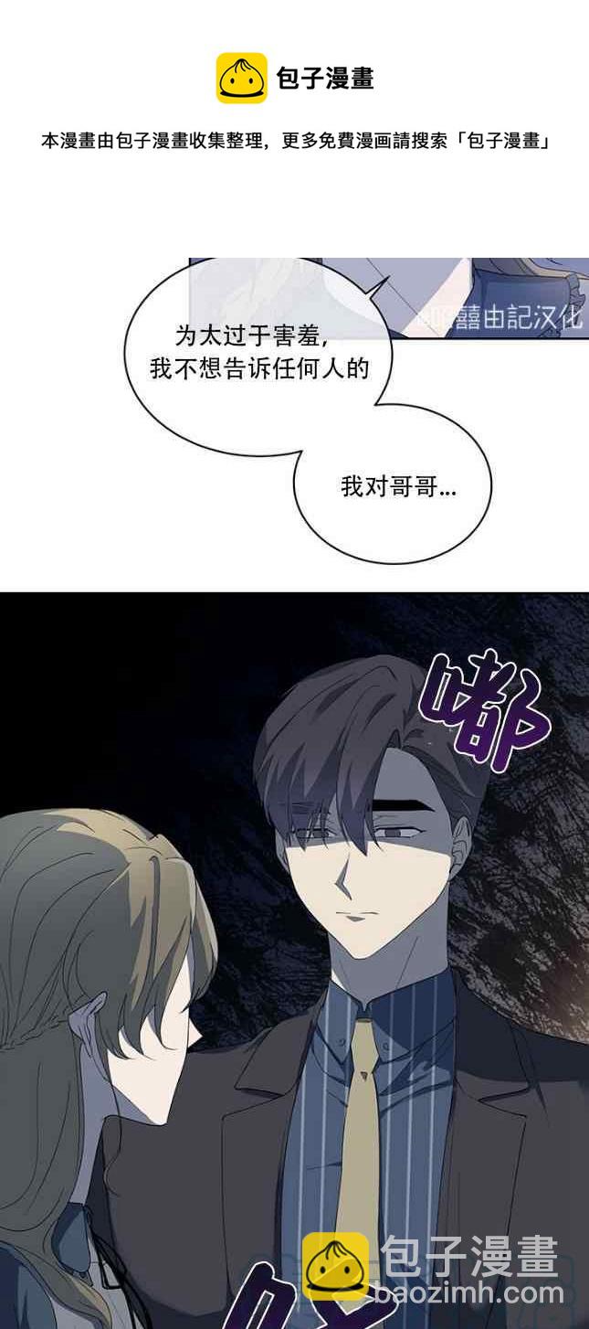《依小姐所愿》第54话 第17页