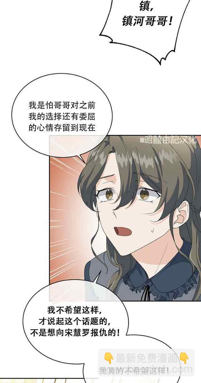 《依小姐所愿》第54话 第20页
