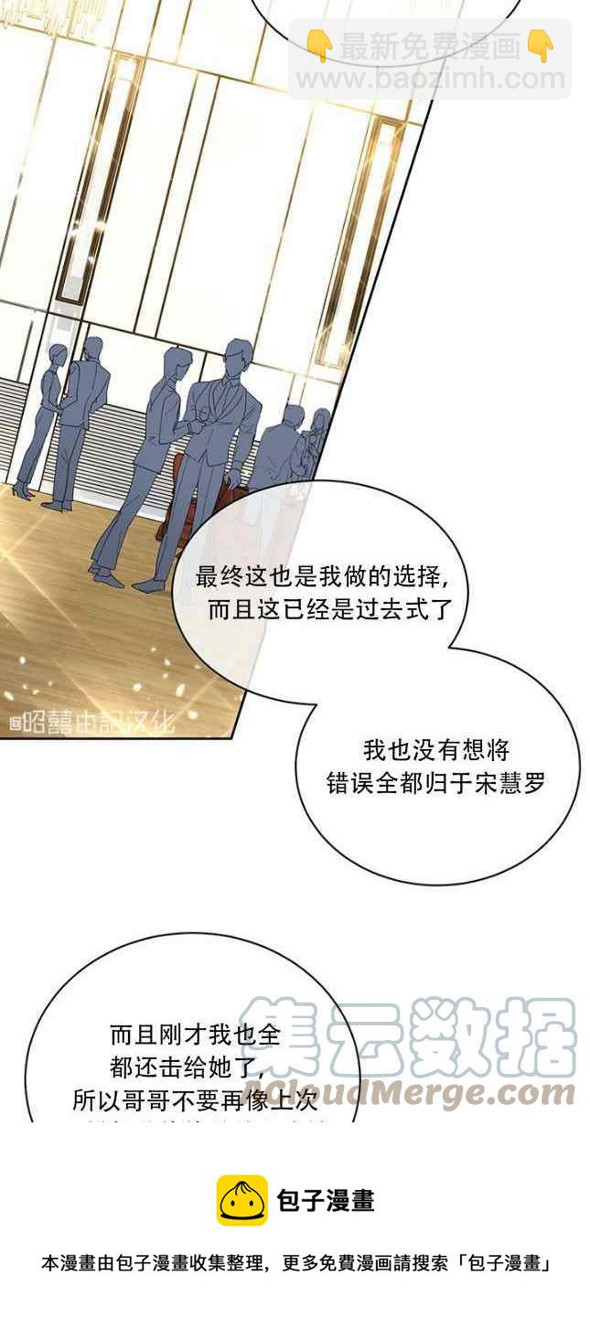 《依小姐所愿》第54话 第21页