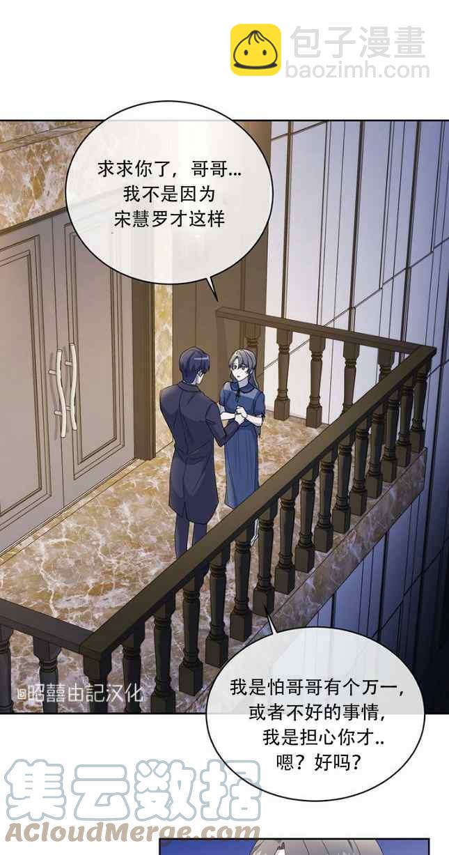 《依小姐所愿》第54话 第23页