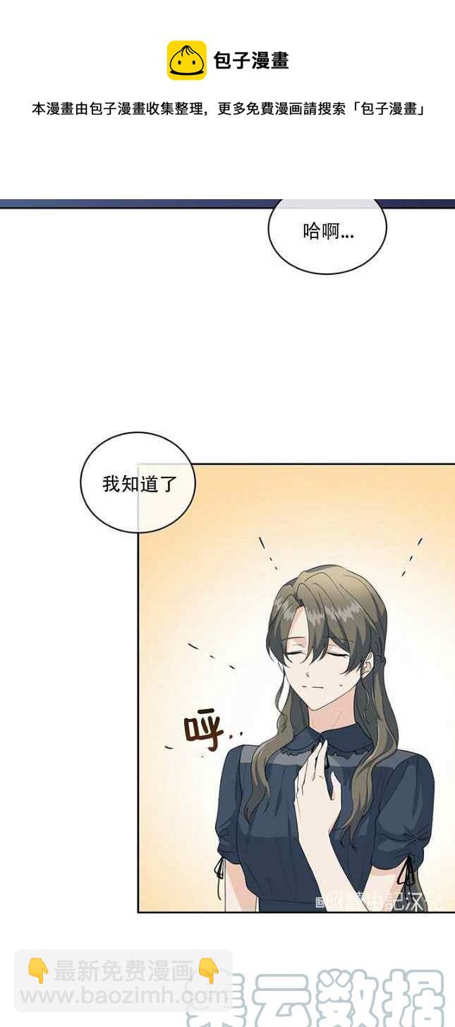 《依小姐所愿》第54话 第25页