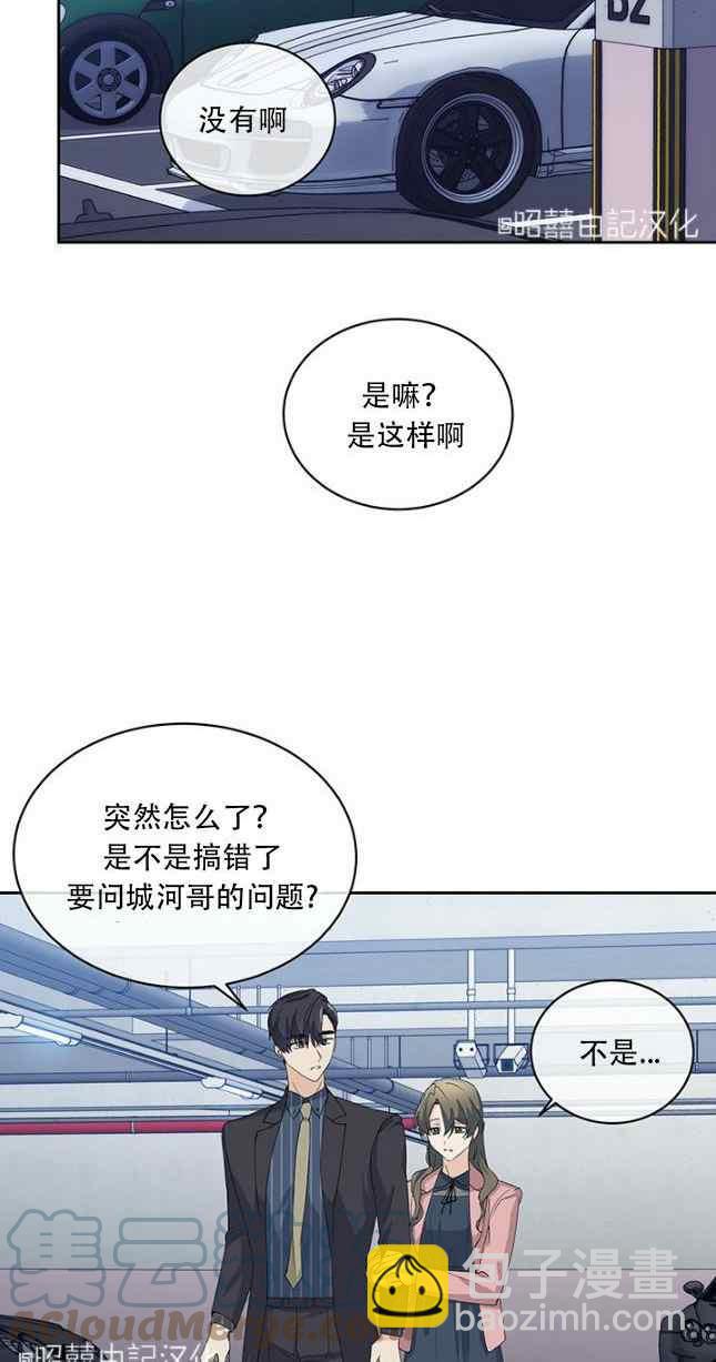 《依小姐所愿》第54话 第27页