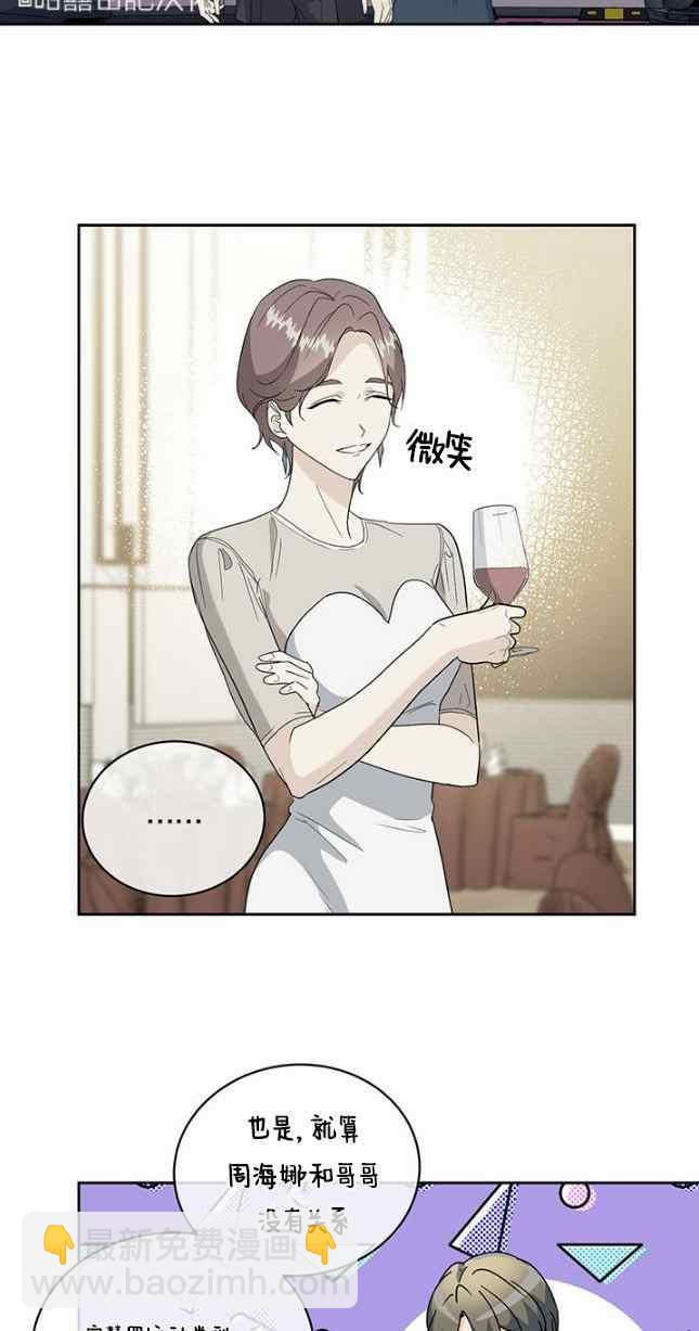 《依小姐所愿》第54话 第28页