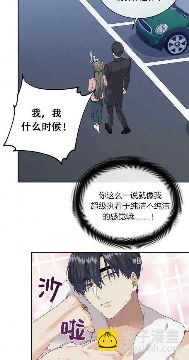 《依小姐所愿》第54话 第30页