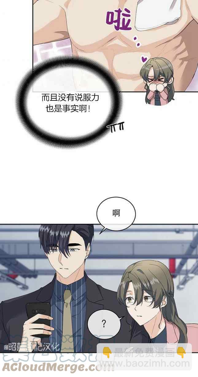 《依小姐所愿》第54话 第31页