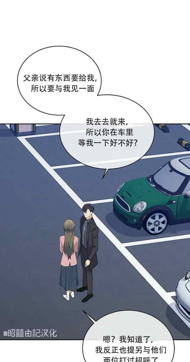 《依小姐所愿》第54话 第32页