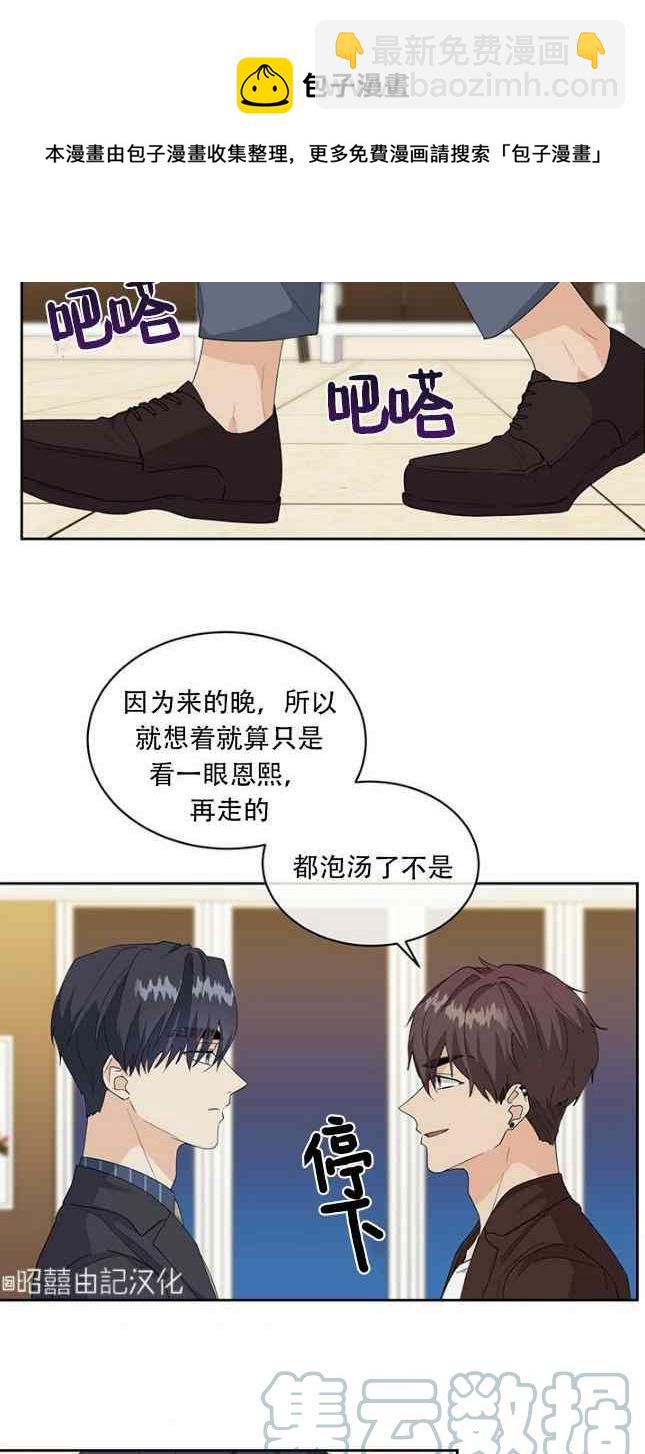 《依小姐所愿》第54话 第37页