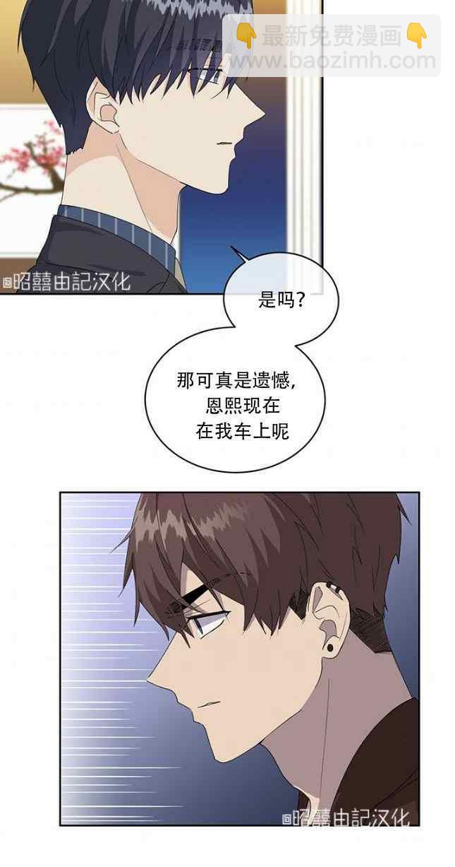 《依小姐所愿》第54话 第38页
