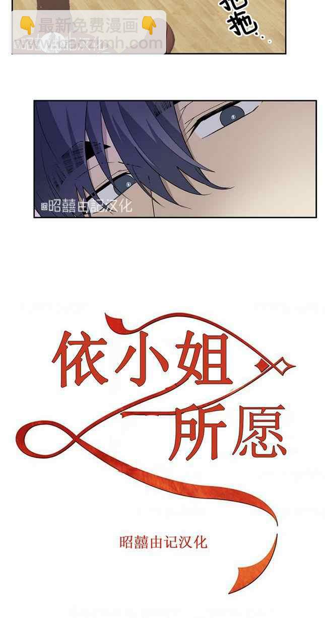 《依小姐所愿》第54话 第4页