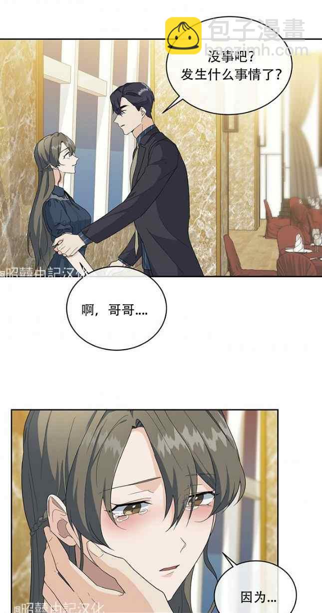 《依小姐所愿》第54话 第6页