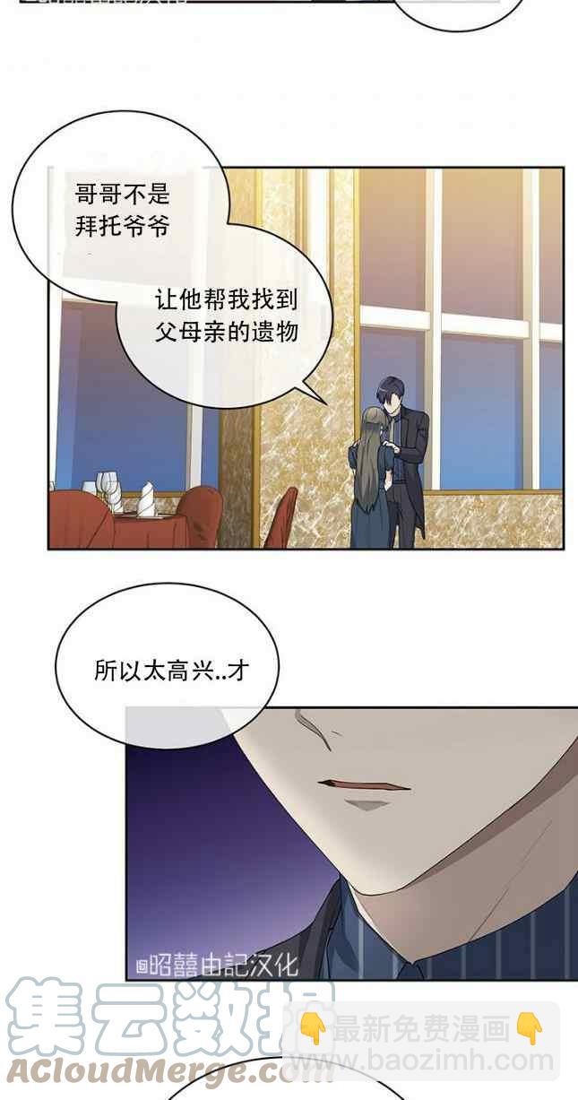 《依小姐所愿》第54话 第7页