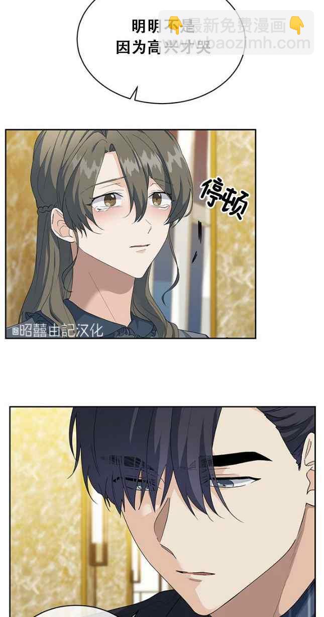 《依小姐所愿》第54话 第8页
