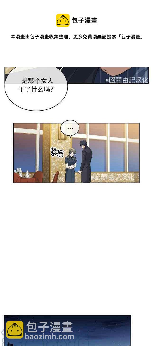 《依小姐所愿》第54话 第9页