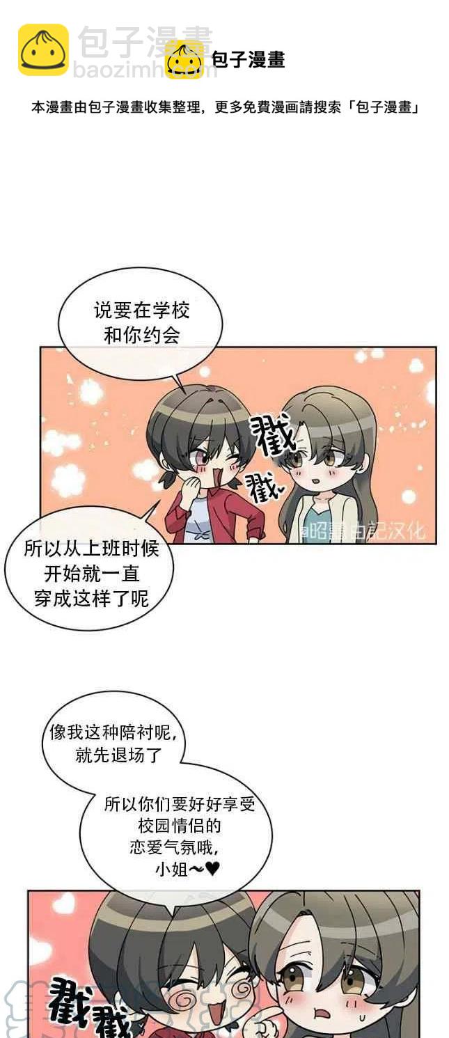 《依小姐所愿》第55话 第17页