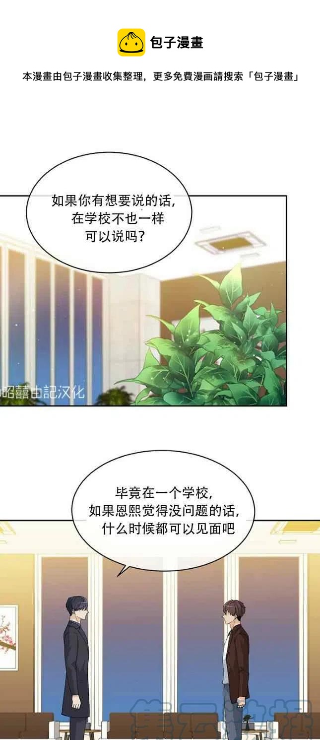 《依小姐所愿》第55话 第1页