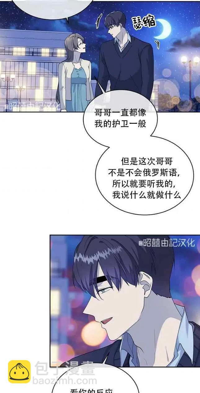《依小姐所愿》第55话 第30页