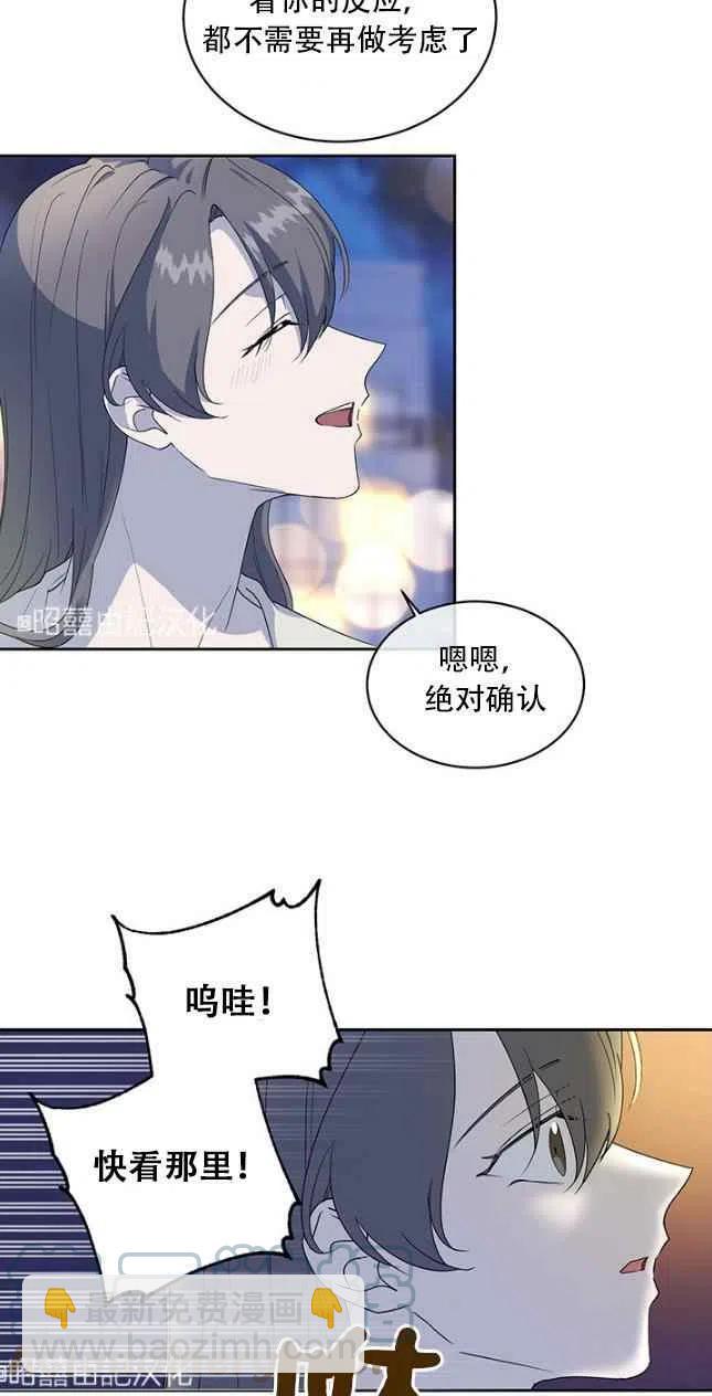 《依小姐所愿》第55话 第31页