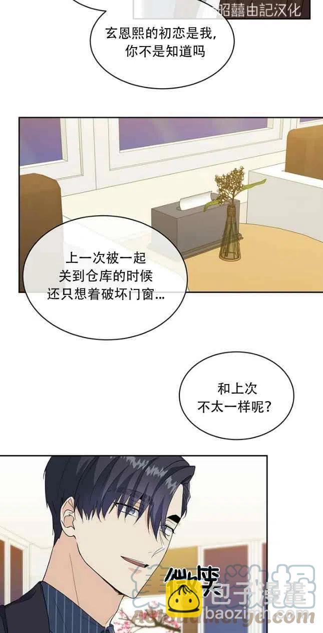 《依小姐所愿》第55话 第3页