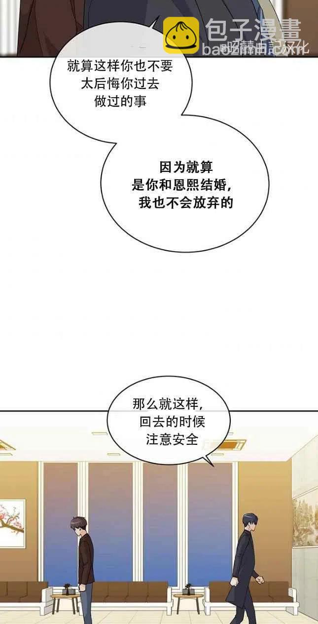 《依小姐所愿》第55话 第6页