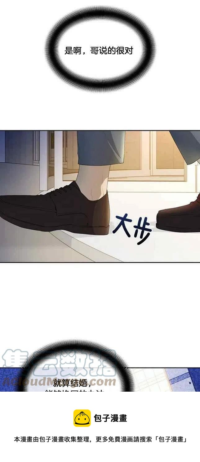 《依小姐所愿》第55话 第9页