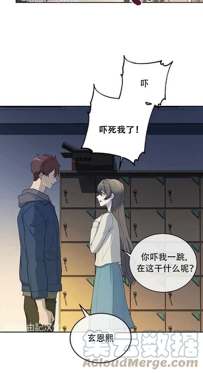 《依小姐所愿》第56话 第11页