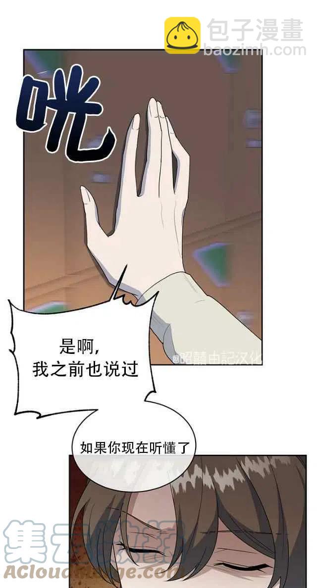 《依小姐所愿》第56话 第15页