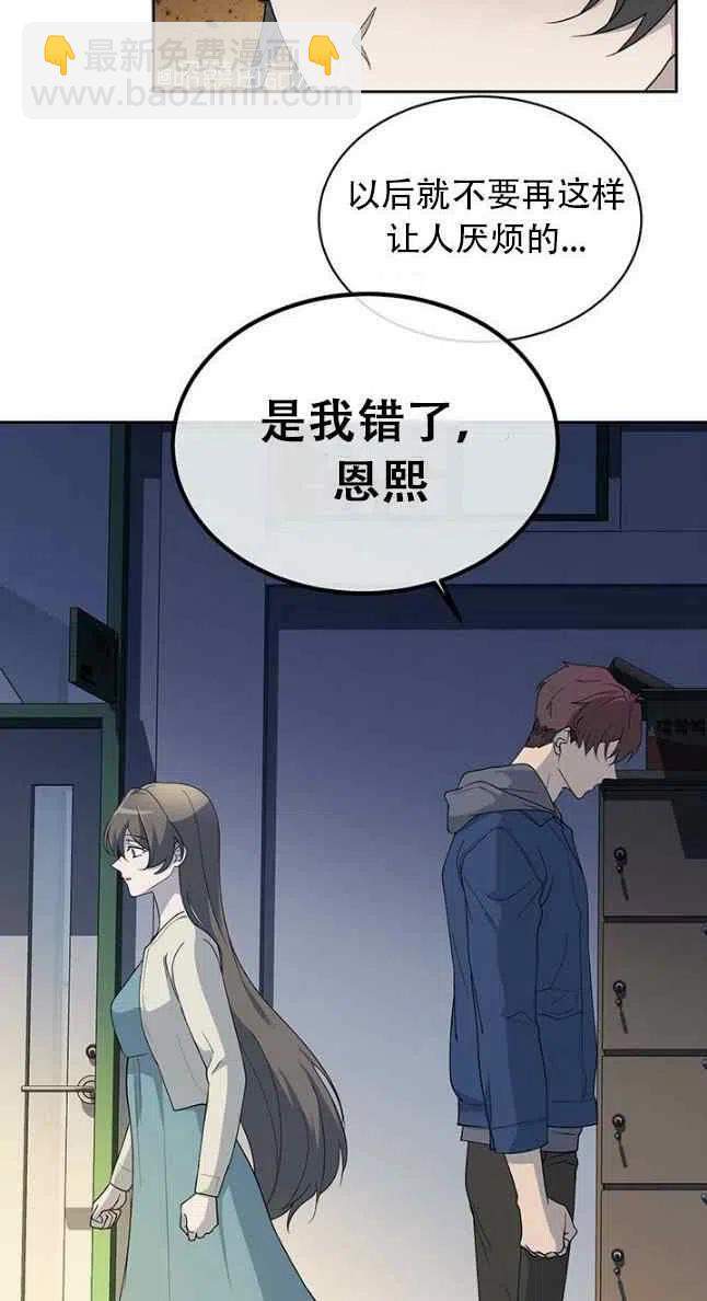 《依小姐所愿》第56话 第16页