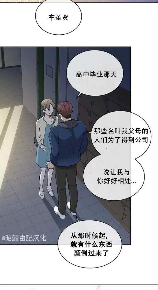 《依小姐所愿》第56话 第22页