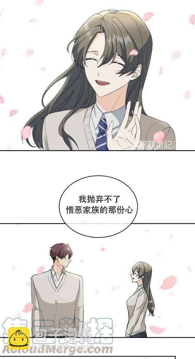 《依小姐所愿》第56话 第23页