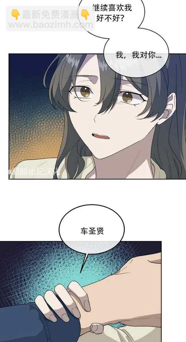 《依小姐所愿》第56话 第26页
