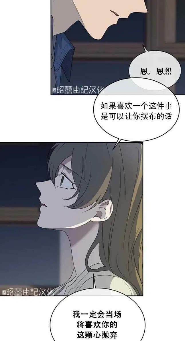 《依小姐所愿》第56话 第28页