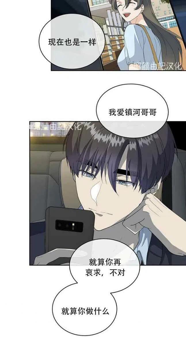 《依小姐所愿》第56话 第30页