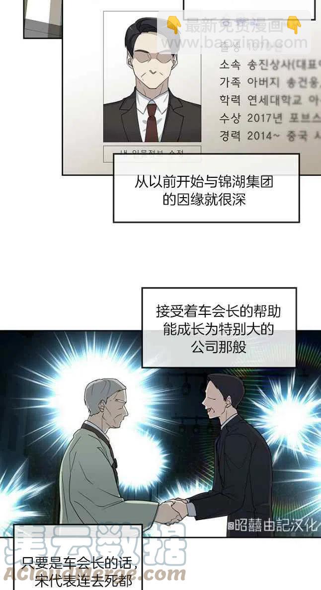 《依小姐所愿》第56话 第35页