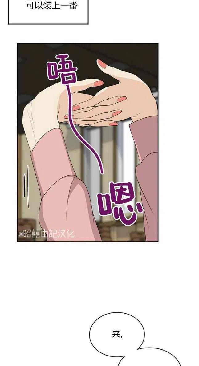 《依小姐所愿》第56话 第36页