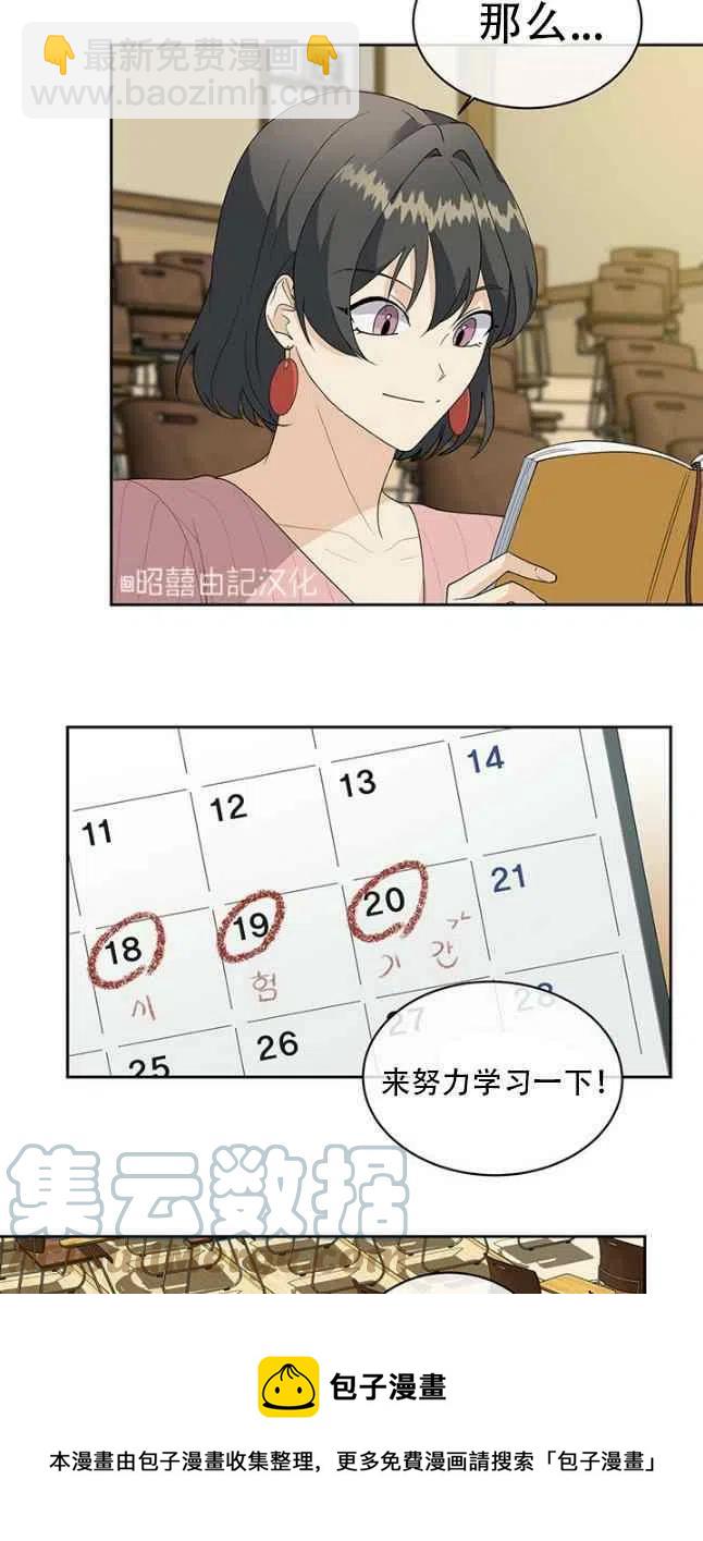《依小姐所愿》第56话 第37页