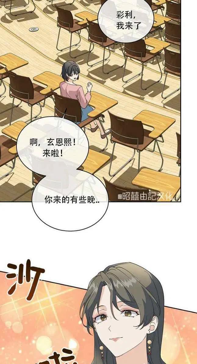 《依小姐所愿》第56话 第38页