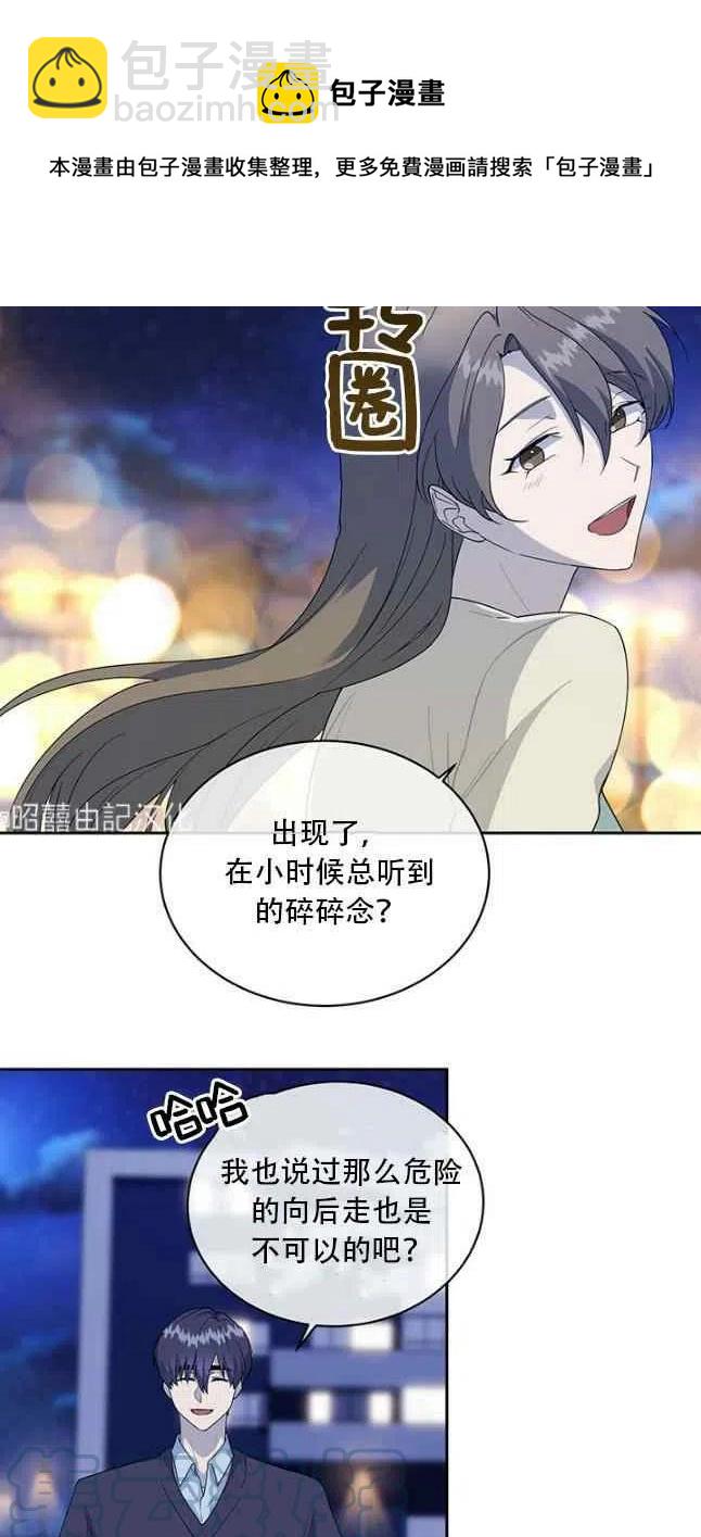 《依小姐所愿》第56话 第5页