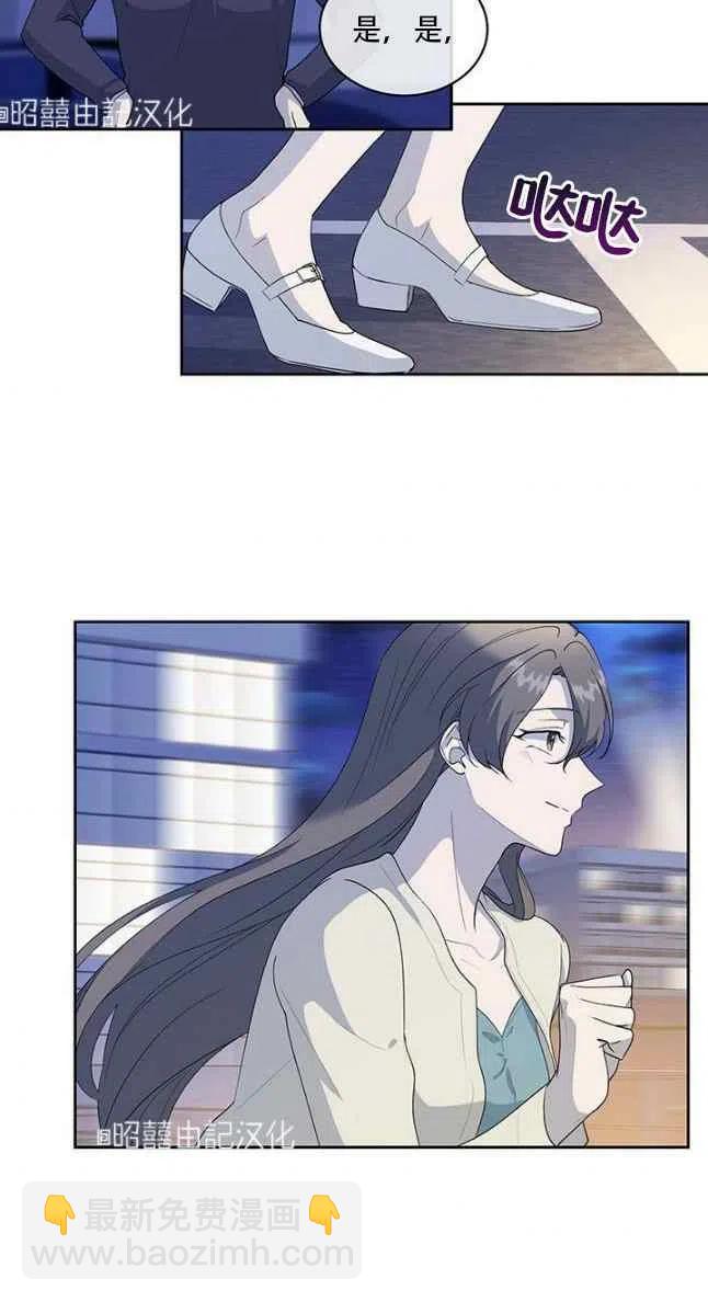 《依小姐所愿》第56话 第6页