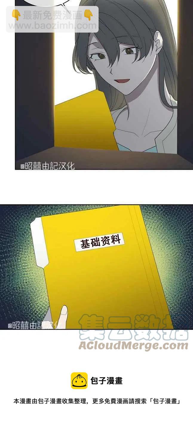 《依小姐所愿》第56话 第9页