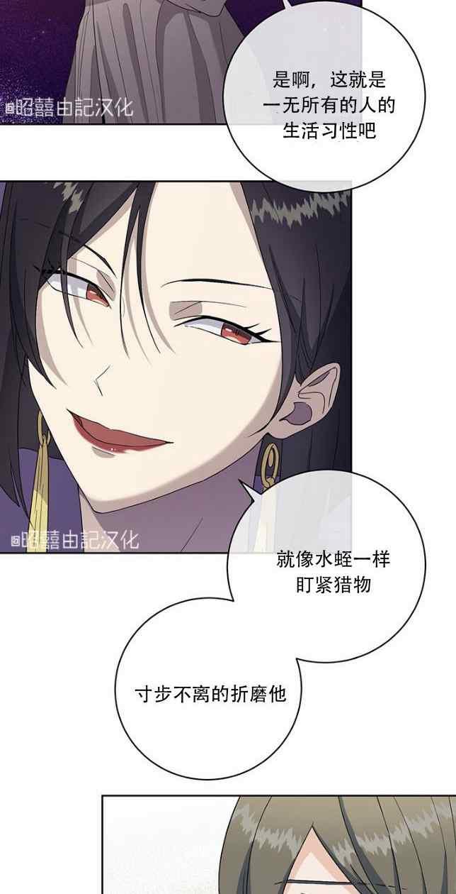 《依小姐所愿》第53话 第10页