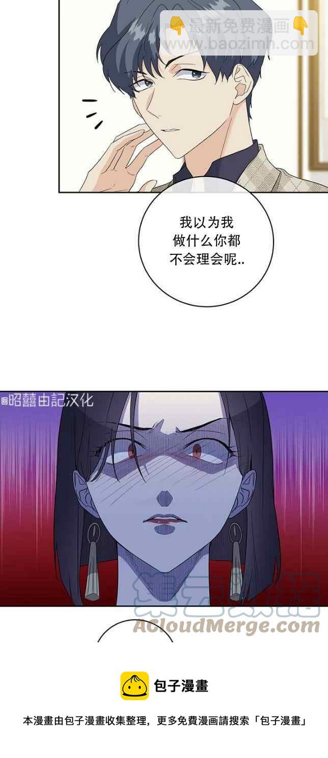 《依小姐所愿》第53话 第13页