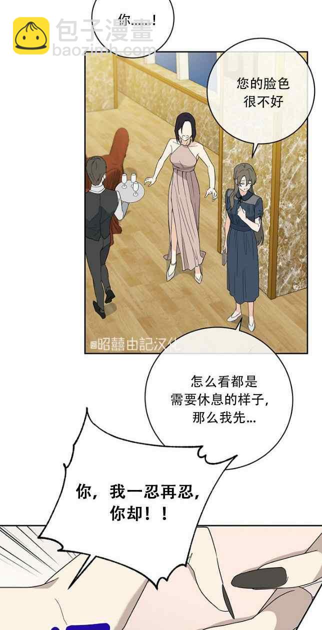 《依小姐所愿》第53话 第14页