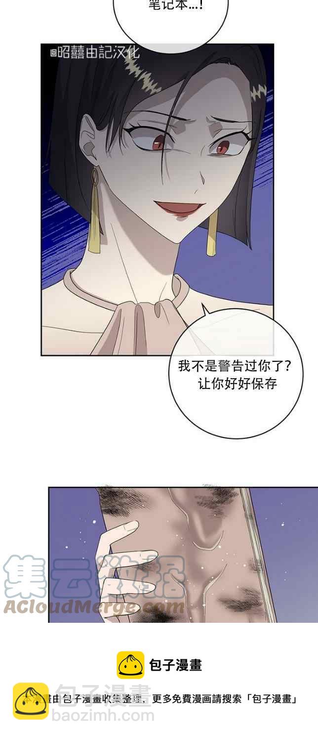 《依小姐所愿》第53话 第17页