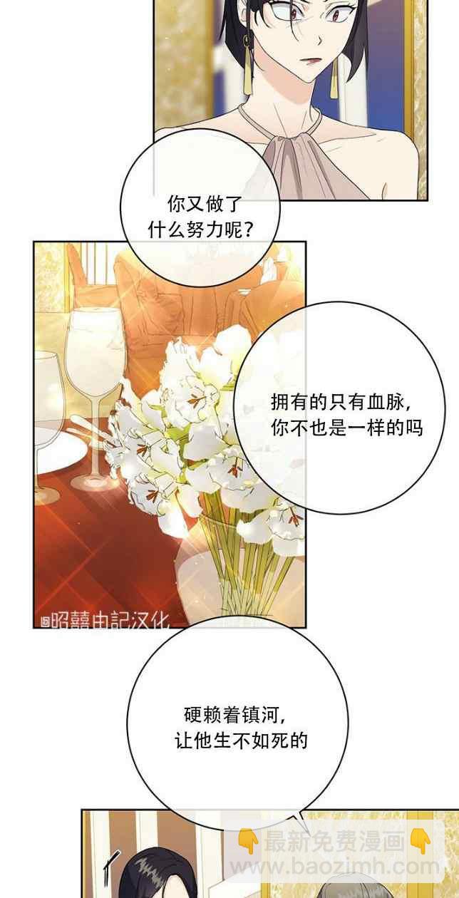 《依小姐所愿》第53话 第20页