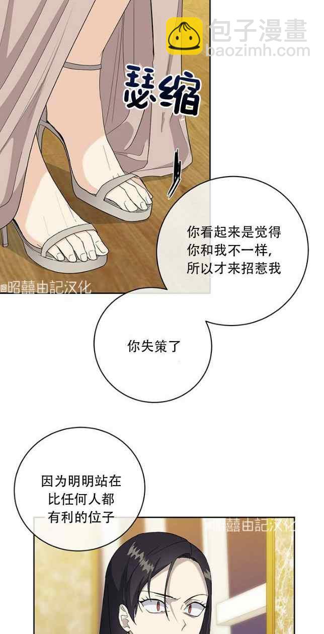 《依小姐所愿》第53话 第22页