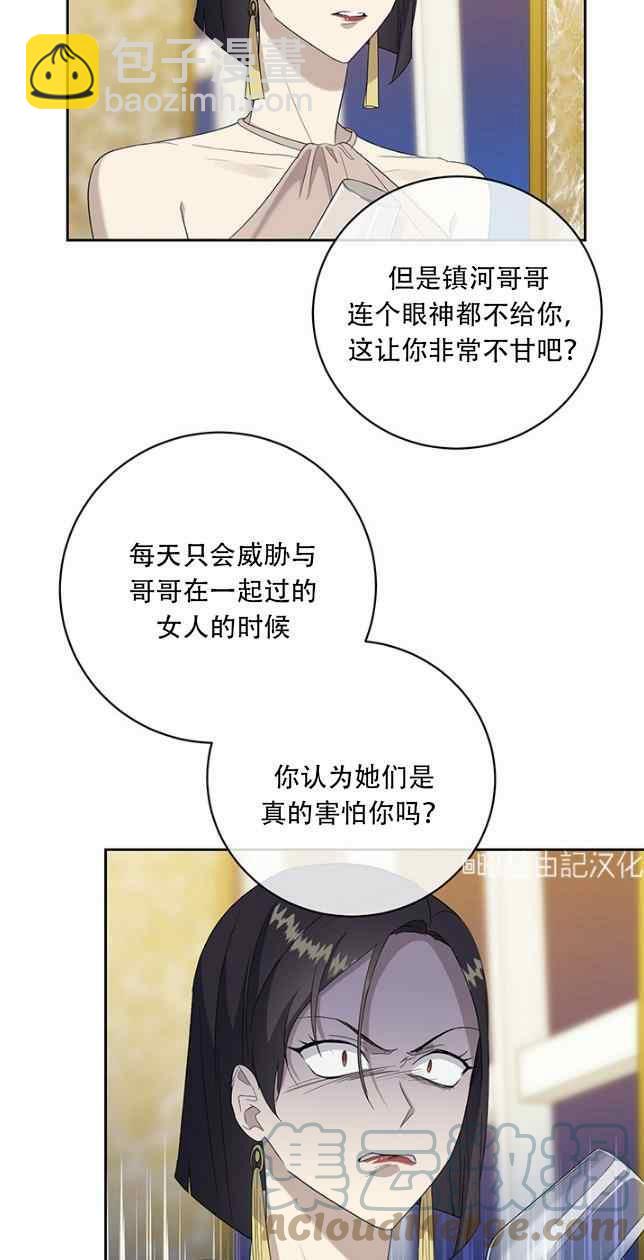 《依小姐所愿》第53话 第23页
