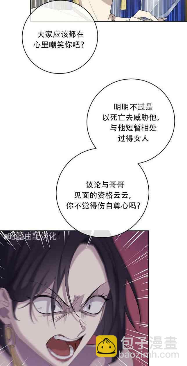 《依小姐所愿》第53话 第24页