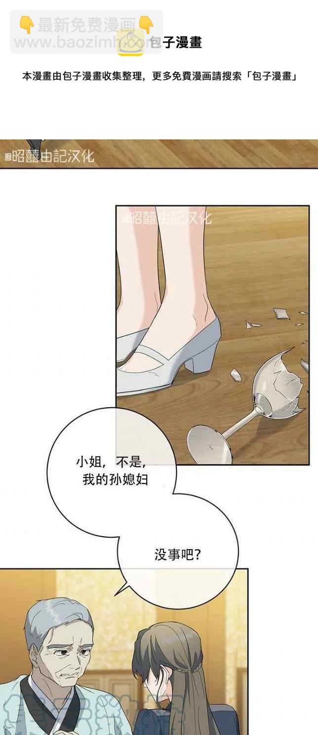 《依小姐所愿》第53话 第29页
